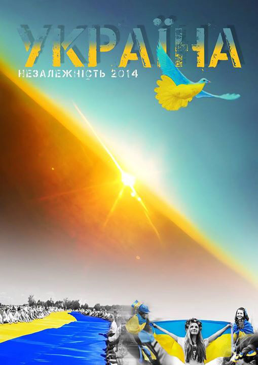 День Независимости Украины 2014