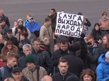 Протестні акції в День захисника України