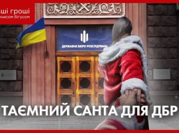 "Наши Деньги". "Слуга народа" протянула адвоката Януковича на новую должность во время праздников