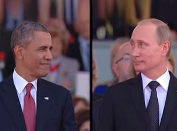 Президент Обама против Путина на церемонии, посвященной 70-й годовщине Дня Д