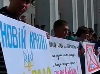 Action near the Verkhovna Rada: demanded new elections