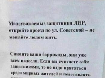 Мешканці Луганська пишуть терористам – просять піти геть