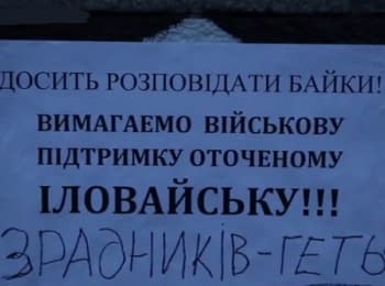 Киев: Вечер под Генштабом (28.08.2014)