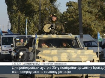 Днепропетровск встречает 25-ю отдельную воздушно-десантную бригаду