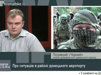 Kombat of VUK "Black" about the situation in the region of Donetsk airport