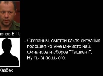 SBU has published the recordings of conversations between militants of the terrorist organization "DPR" confirming the looting and robbery