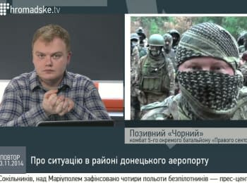 Командир 5 отдельного батальйона ПС рассказал о ситуации в аэропорту Донецка