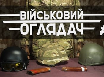 Military reviewer #3 - "Helmets"