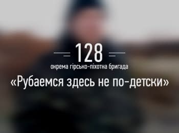 The 128th Transcarpathian separate mountain-infantry brigade in Stanitsa Luganska