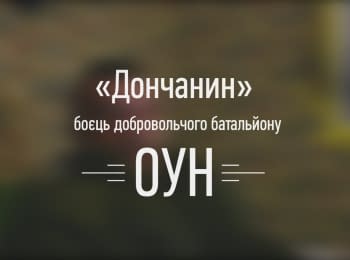 Donbass the nationalistic. Callsign "Donchanyn". Part 2