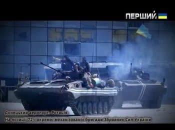 Documentary "Undeclared war. Diary of Memories"