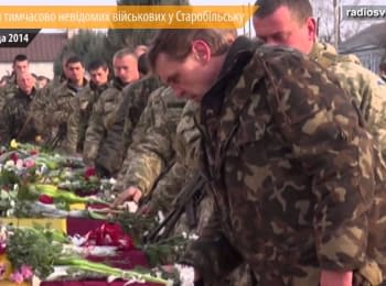 Burial of unidentified soldiers in Starobilsk