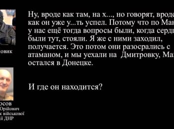 The Ministry of Internal Affairs captured terrorist leaders call about their crimes