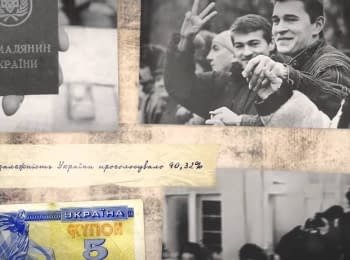 23-я річниця референдуму за незалежність України