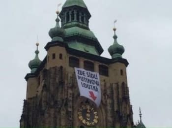 На здании Пражского Града активисты вывесили баннер с надписью "здесь сидит марионетка Путина"