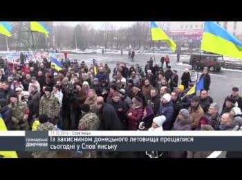 Farewell to the defender of the Donetsk airport in Slovyansk