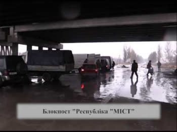 Frontline checkpoint "Bridge Republic" near Donetsk