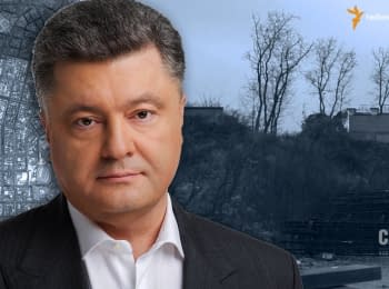 Poroshenko wants to build in the historic zone without permission