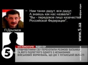 СБУ перехватила разговор боевиков, действующих в Луганской области