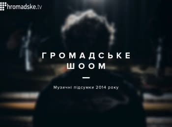 Musical results of the year 2014