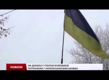 Украинские бойцы, которые ехали на ротацию, попали в плен