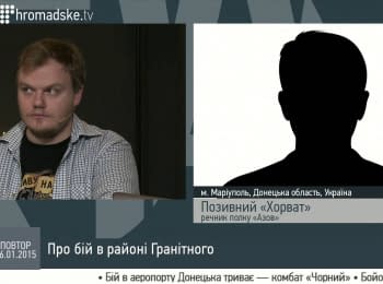 Боєць батальйону "Азов" "Хорват" про бій в районі Гранітного