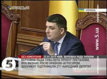 Parliament of Ukraine acknowledged Russia as the aggressor-country