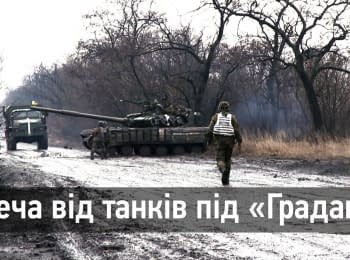 Pisky. Escape from the tanks under the shelling of "BM-21 Grad"