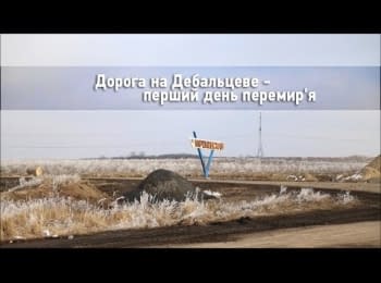 The first day of truce near Debaltseve
