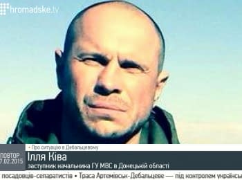 "Part of Debaltseve is already occupied by militants" - Ilya Kiva