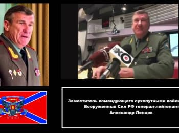 SBU about the lieutenant-general of Russian Federation Alexander Lentsov