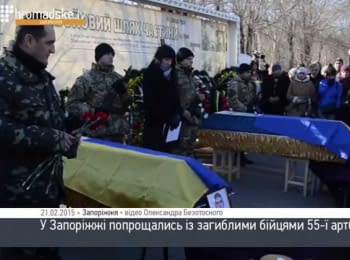 Farewell in Zaporizhya with a fallen heroes of the 55th Artillery Brigade