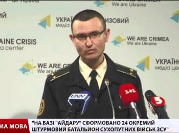 "Aydar" became the assault battalion of the Armed Forces of Ukraine