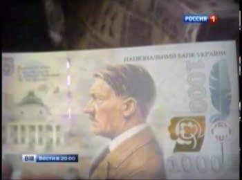 Телеканал "Росія 1": На купюрі в 1000 гривень буде зображений Гітлер