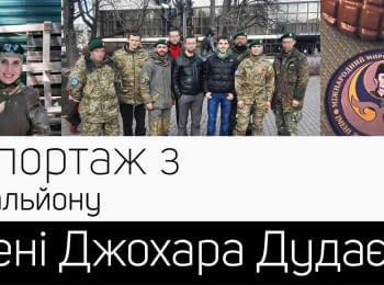 "Conscious consumer": Dudayev Battalion