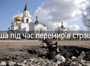 Silence during the truce - is terrible. Avdiivka