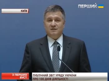 100 дней работы правительства: Арсен Аваков - министр внутренних дел Украины