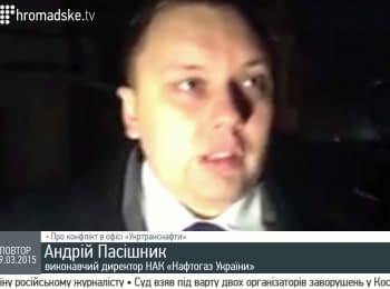 Andriy Pasishnyk on the conflict in the office "Ukrtransnafta"