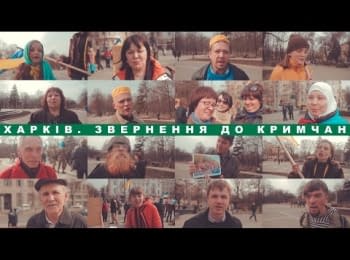 Kharkiv. Appeal to Crimeans