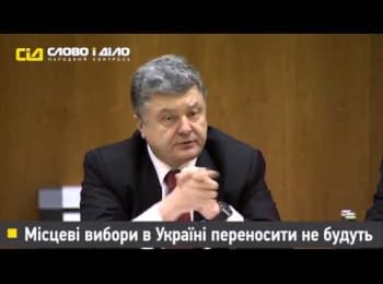 President Poroshenko: "Local elections in Ukraine will not be rescheduled"