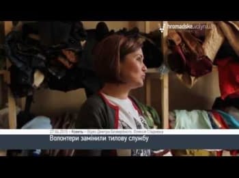 Behind the scenes: Help center for ATO soldiers in Kovel