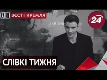 "Kremlin's News: Slivki" on 04.04.2015