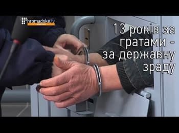 13 лет боевику "ДНР" за государственную измену и терроризм