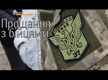 Farewell to the ATO soldiers in Zaporizhzhya