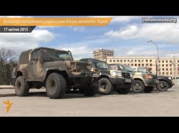 Волонтеры передали украинским бойцам 14 автомобилей