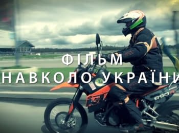 Motocross around Ukraine. Full movie