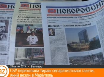 In Volnovakha SBU seized circulation of the newspaper "Novorossyya" which was heading to Mariupol