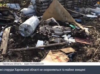 Оборонительные сооружения в Харьковской области не охраняются и почти уничтожены