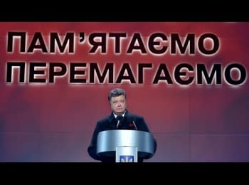 Speech of President of Ukraine during the events dedicated to the Day of Memory and Reconciliation