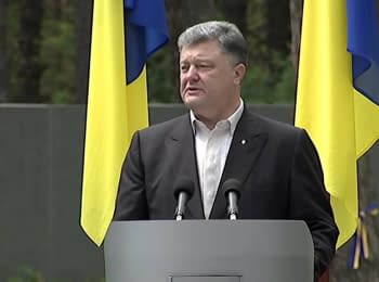 Виступ Президента України на церемонії вшанування пам'яті жертв політичних репресій